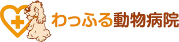 わっふる動物病院